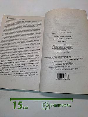 Арбитражный процесс. Курс лекций