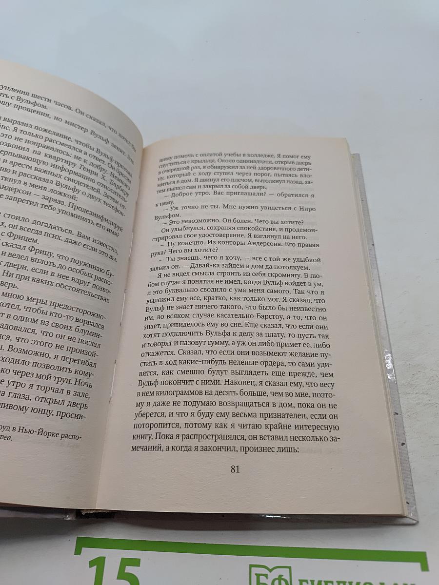 Познакомьтесь с Ниро Вулфом