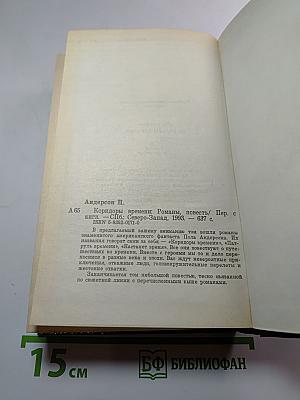 Коридоры времени