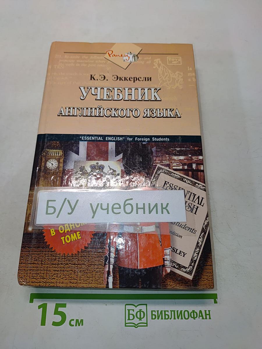 Учебник английского языка