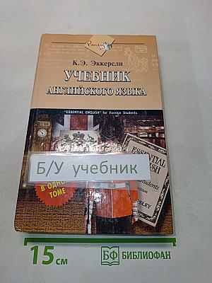 Учебник английского языка