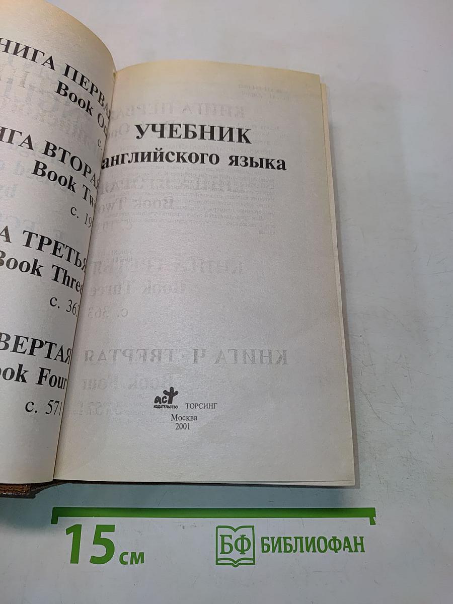 Учебник английского языка