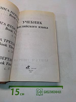 Учебник английского языка