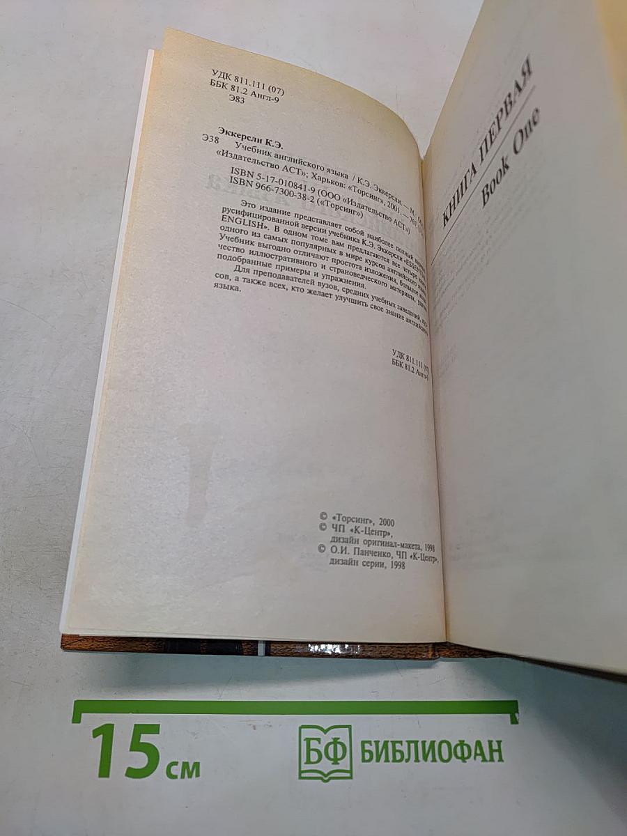 Учебник английского языка