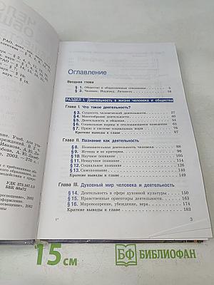Человек и общество. Обществознание. Часть 1. Учебник для учащихся 10-11 классов