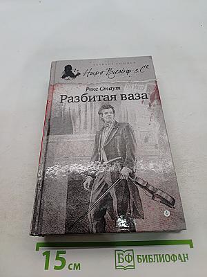 Разбитая ваза