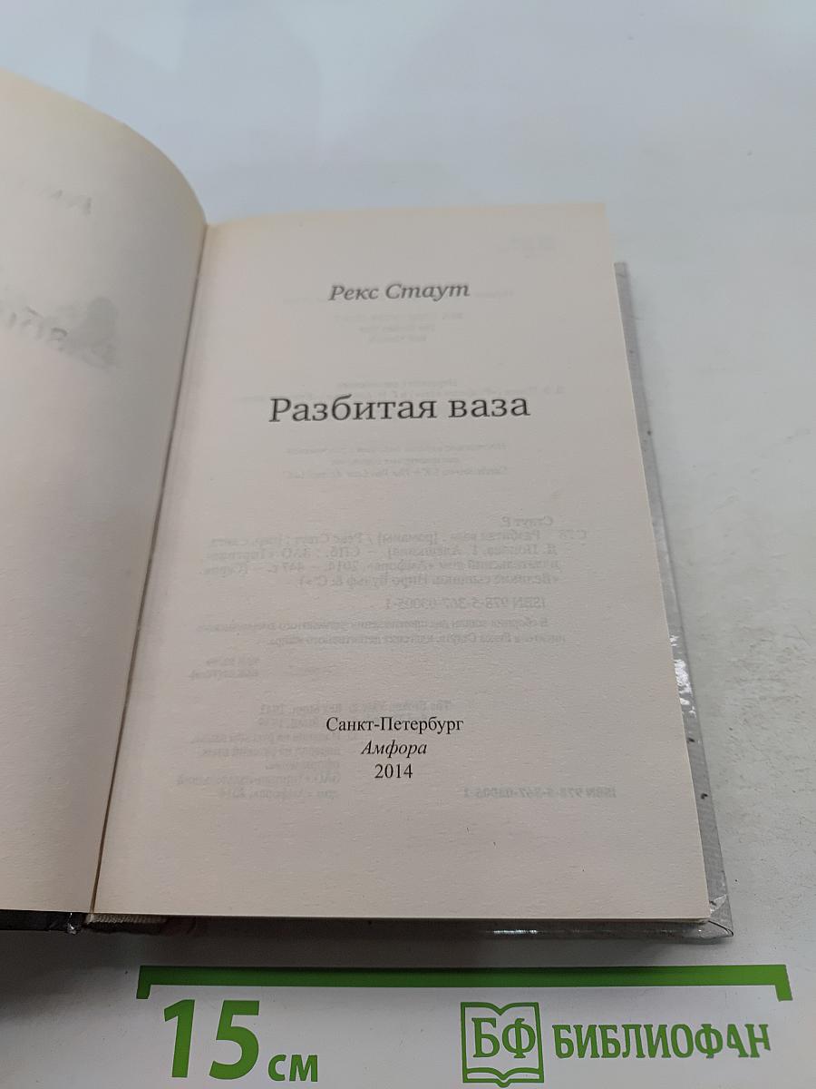 Разбитая ваза