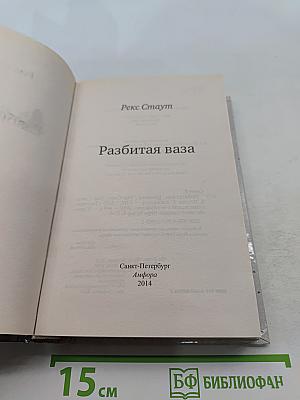 Разбитая ваза
