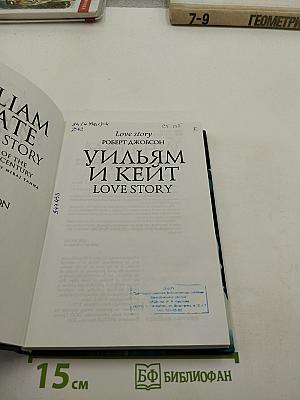 Уильям и Кейт Love Story