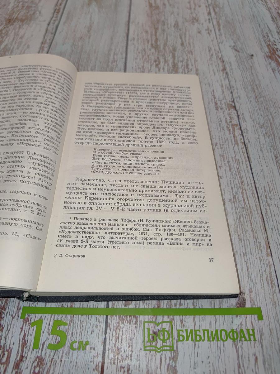 Перечитывая классику