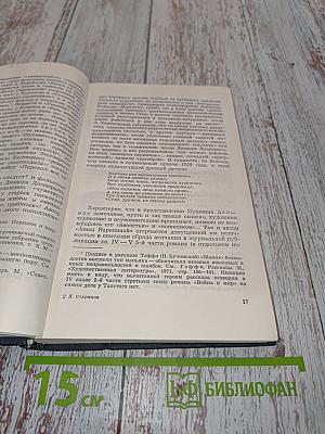 Перечитывая классику