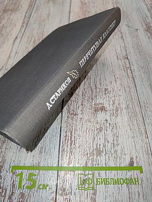 Перечитывая классику