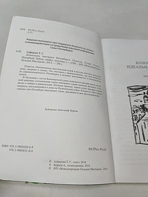 Домашние призраки Петербурга