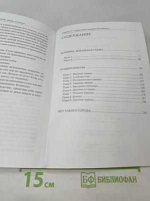 Домашние призраки Петербурга