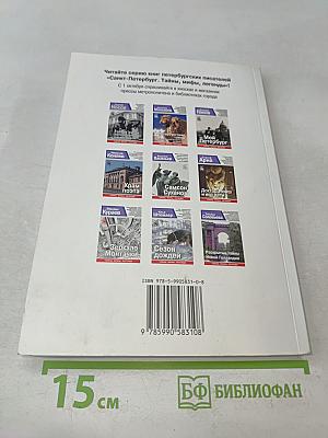 Домашние призраки Петербурга