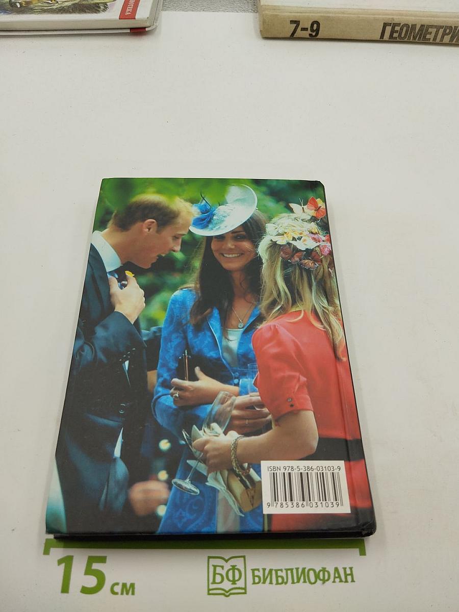 Уильям и Кейт Love Story