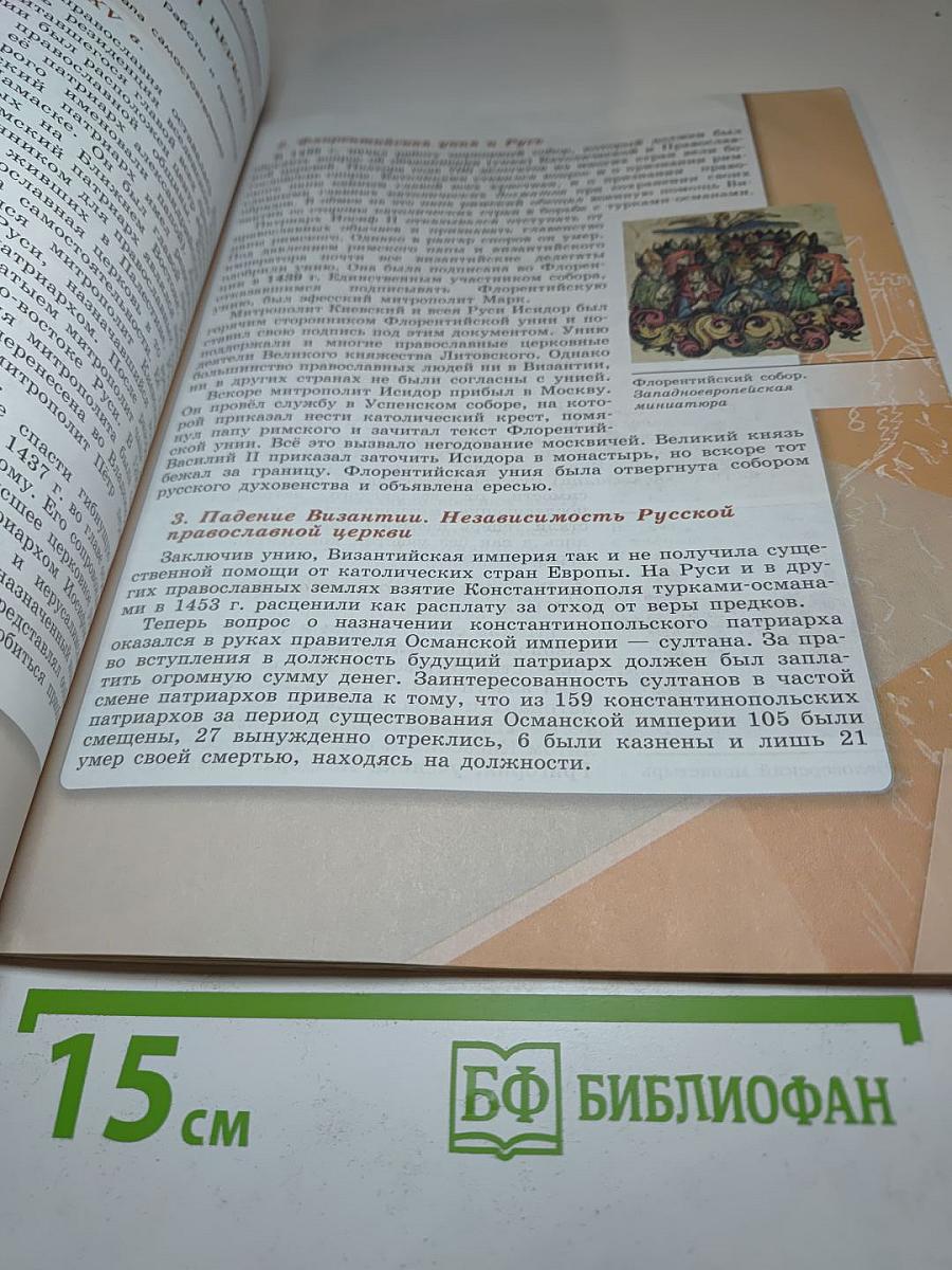 История России. 6 класс. Часть 2