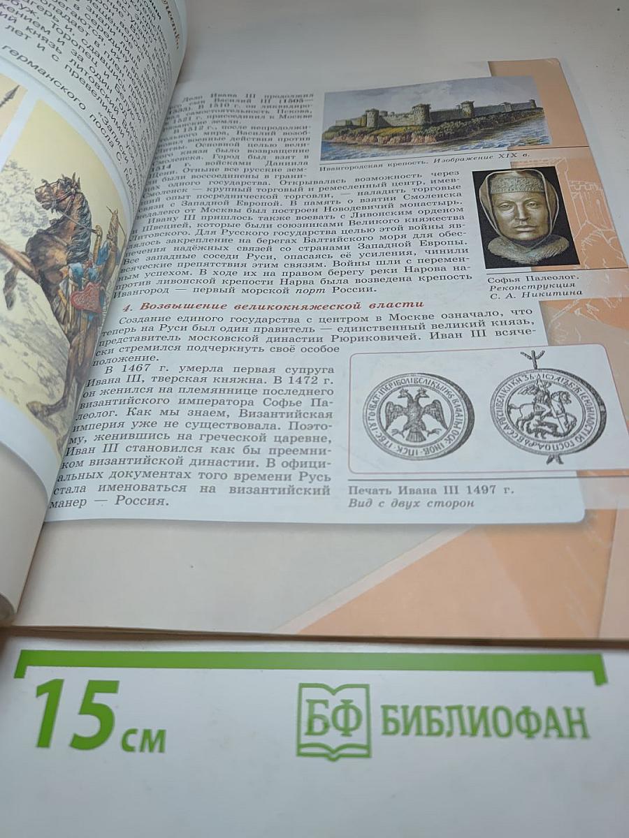 История России. 6 класс. Часть 2