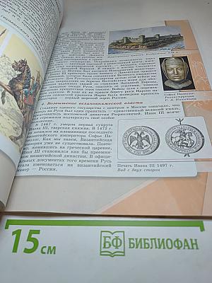 История России. 6 класс. Часть 2