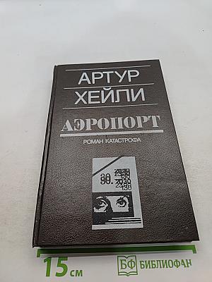 Аэропорт