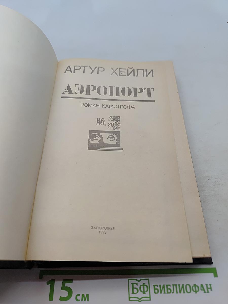 Аэропорт