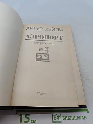 Аэропорт
