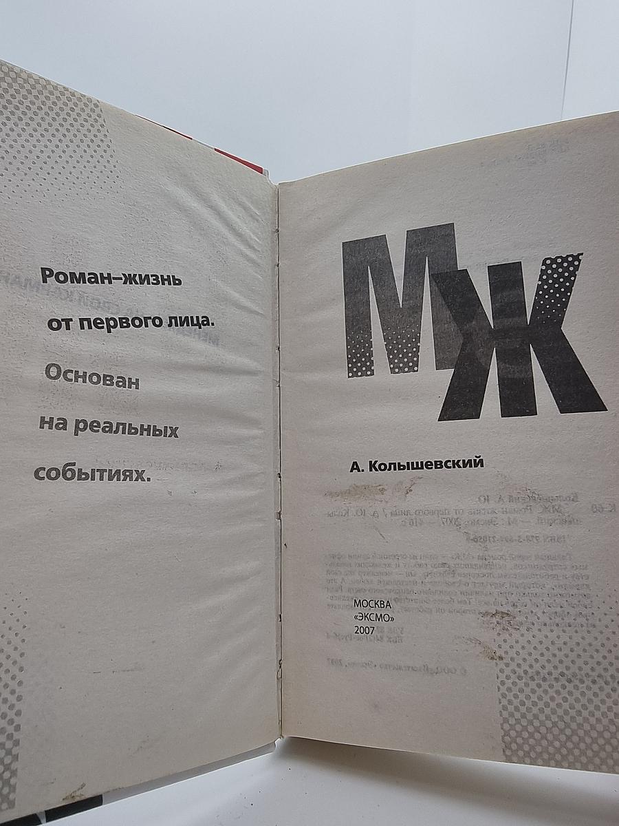МЖ. Менеджер на свой карман.