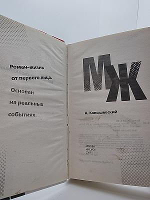 МЖ. Менеджер на свой карман.