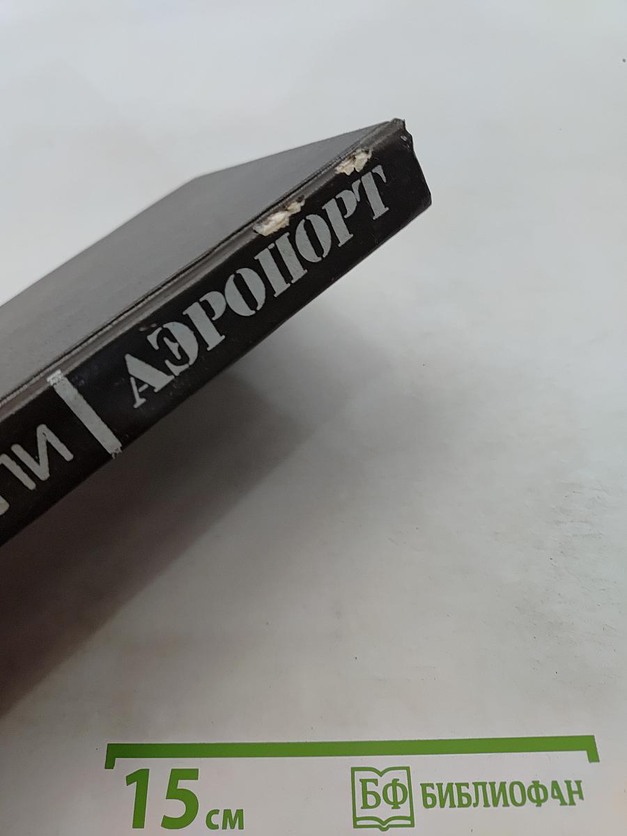 Аэропорт