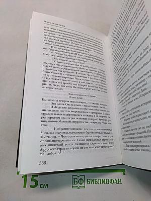 В круге первом