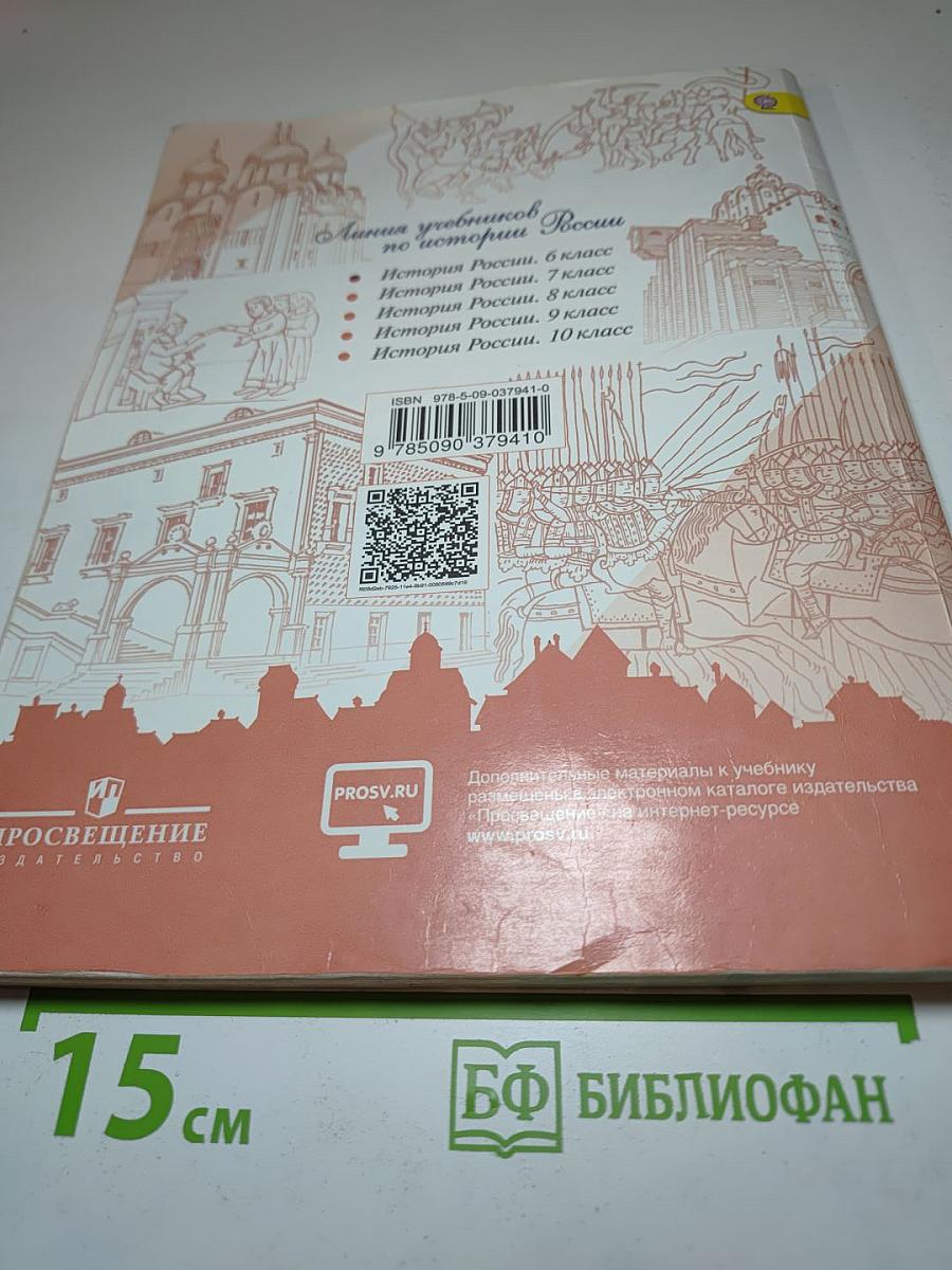 История России. 6 класс. Часть 2