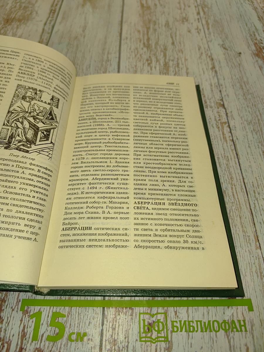 Энциклопедия Книжного клуба «XXI век». Том 1. А