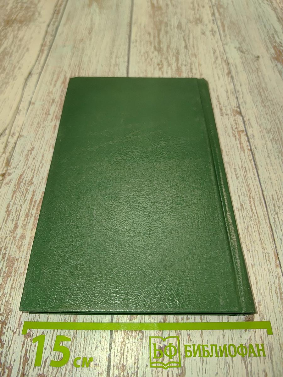 Энциклопедия Книжного клуба «XXI век». Том 1. А