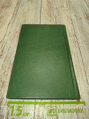 Энциклопедия Книжного клуба «XXI век». Том 1. А