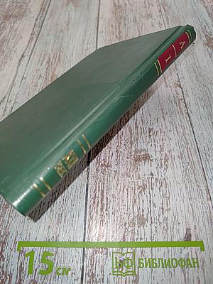 Энциклопедия Книжного клуба «XXI век». Том 1. А