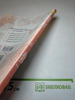 История России. 6 класс. Часть 2