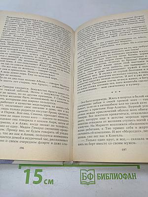 Супружеская жизнь. Презрение. Тереза Дескейру