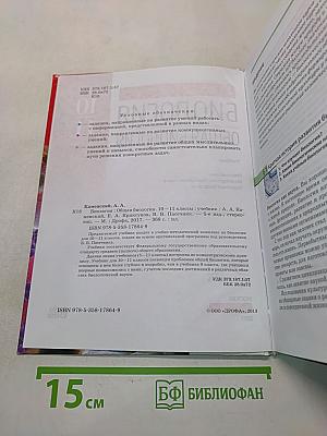 Биология. Общая биология. Базовый уровень. 10-11 классы