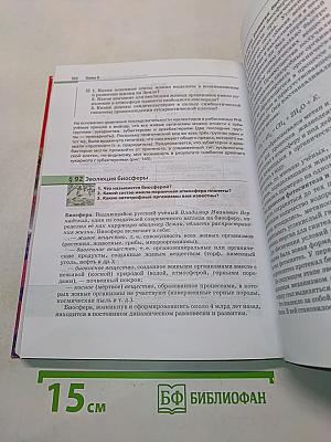 Биология. Общая биология. Базовый уровень. 10-11 классы