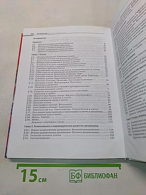 Биология. Общая биология. Базовый уровень. 10-11 классы