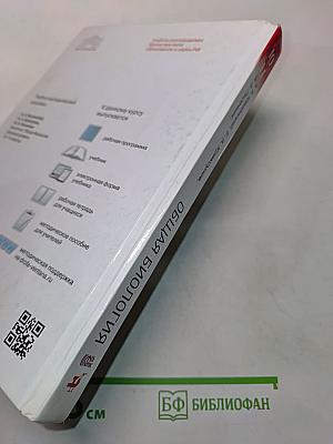 Биология. Общая биология. Базовый уровень. 10-11 классы