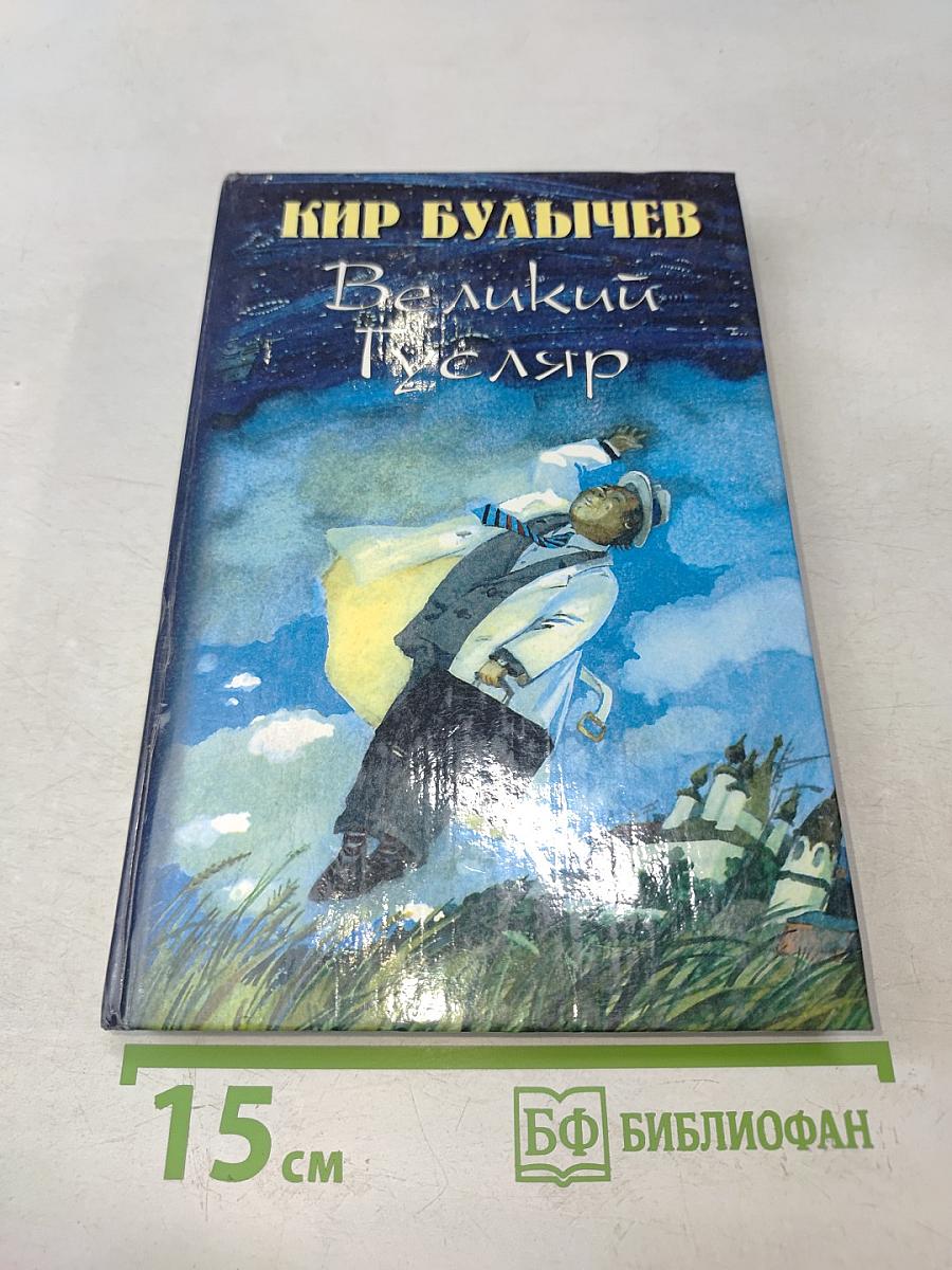 Великий Гусляр