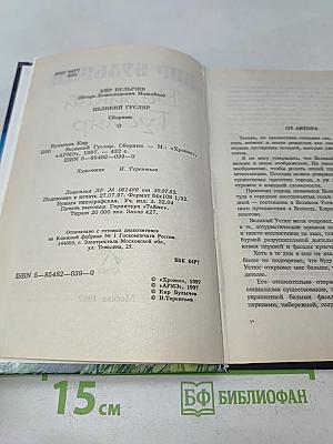 Великий Гусляр