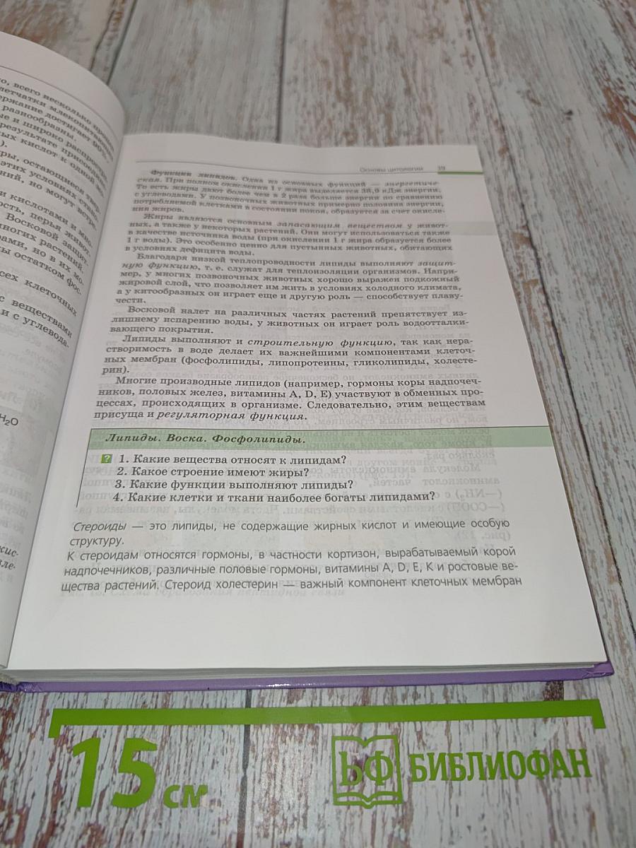 Биология. Общая биология. 10-11 классы