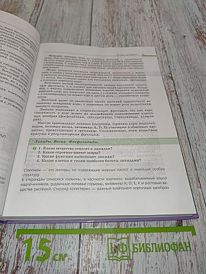 Биология. Общая биология. 10-11 классы