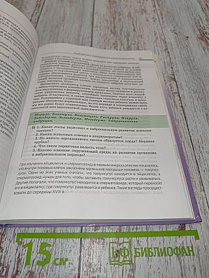 Биология. Общая биология. 10-11 классы