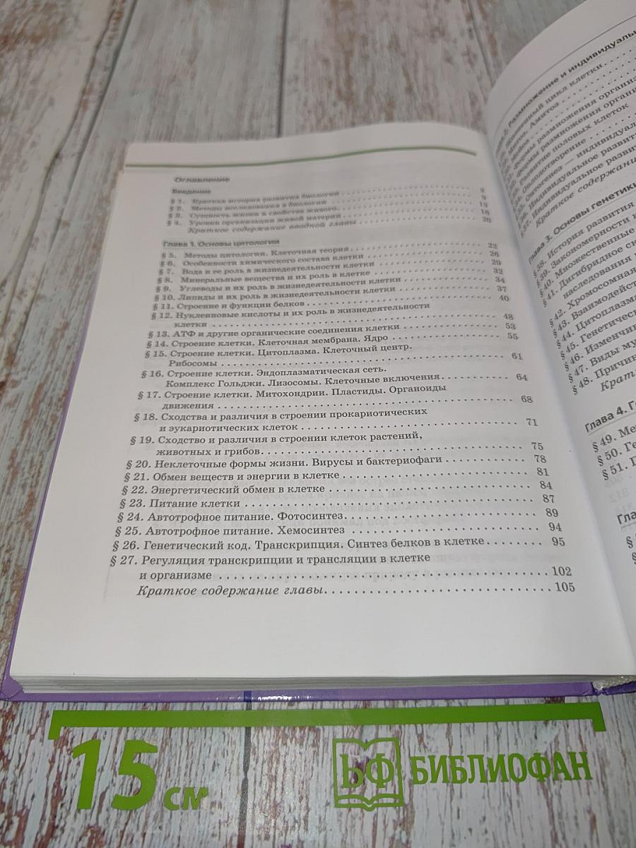 Биология. Общая биология. 10-11 классы