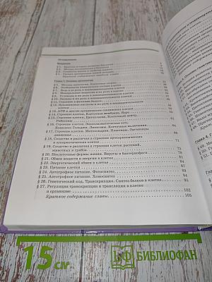Биология. Общая биология. 10-11 классы