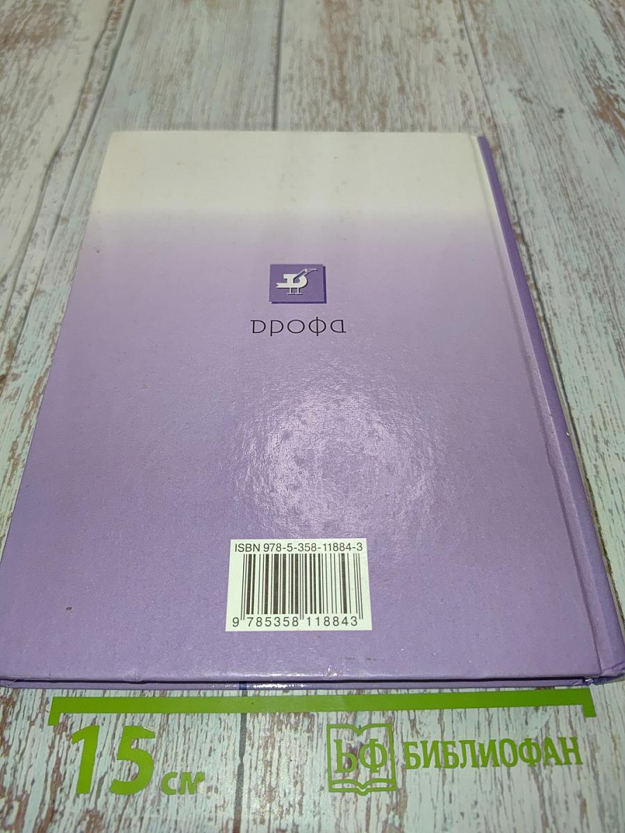 Биология. Общая биология. 10-11 классы