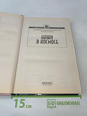 Наши в космосе